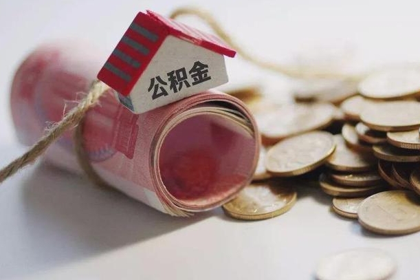 用公积金购房-永新公积金代办平台